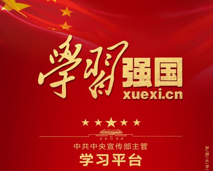 欧亿官方登录网-(中国)有限责任公司依托“学习强国”平台 助推党员提升