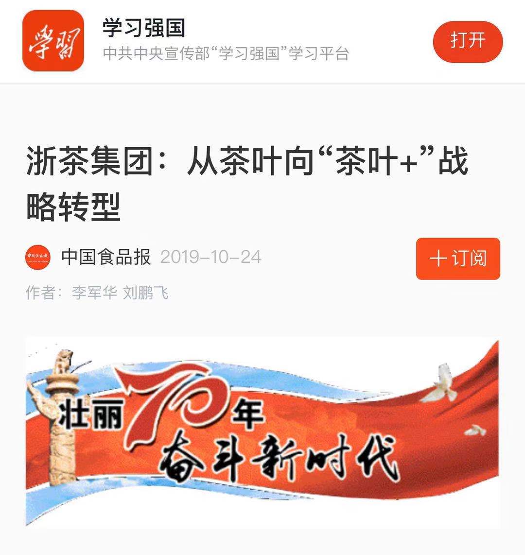 欧亿官方登录网-(中国)有限责任公司转型发展成效受“学习强国”平台关注